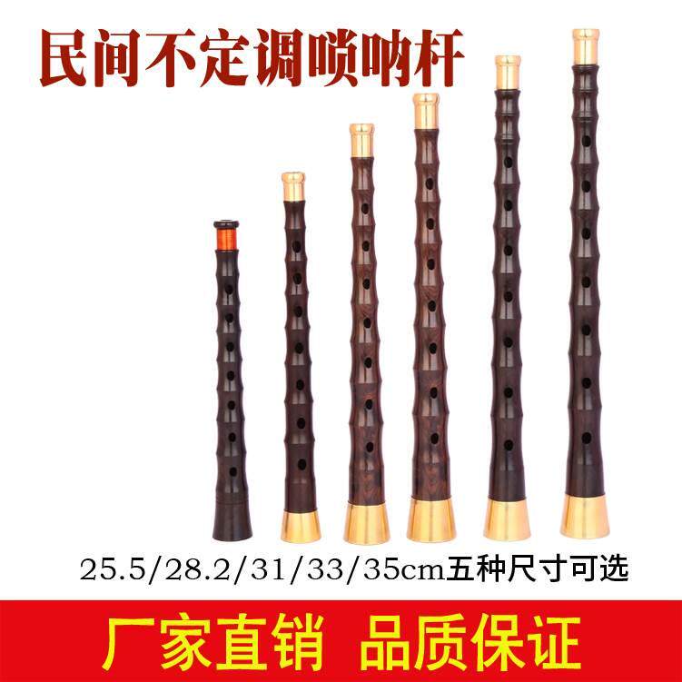 民间不定调平均孔唢呐杆红白v喜事专用锁呐乌木嗦呐黑酸枝杆子乐