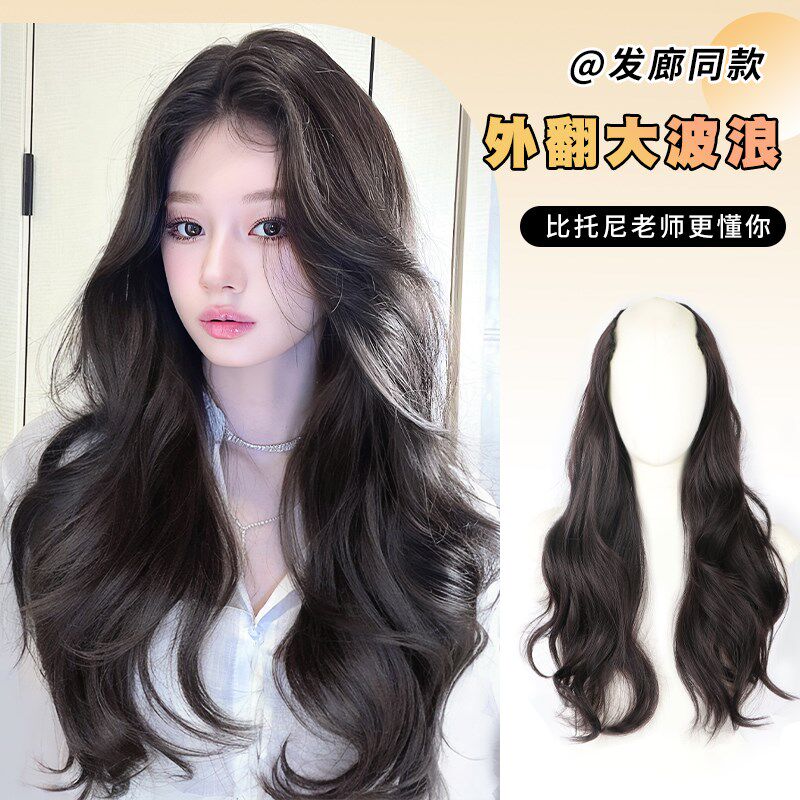 假发片一片式外翻大波浪长卷发增发量蓬松隐形Q无痕接全头仿真发