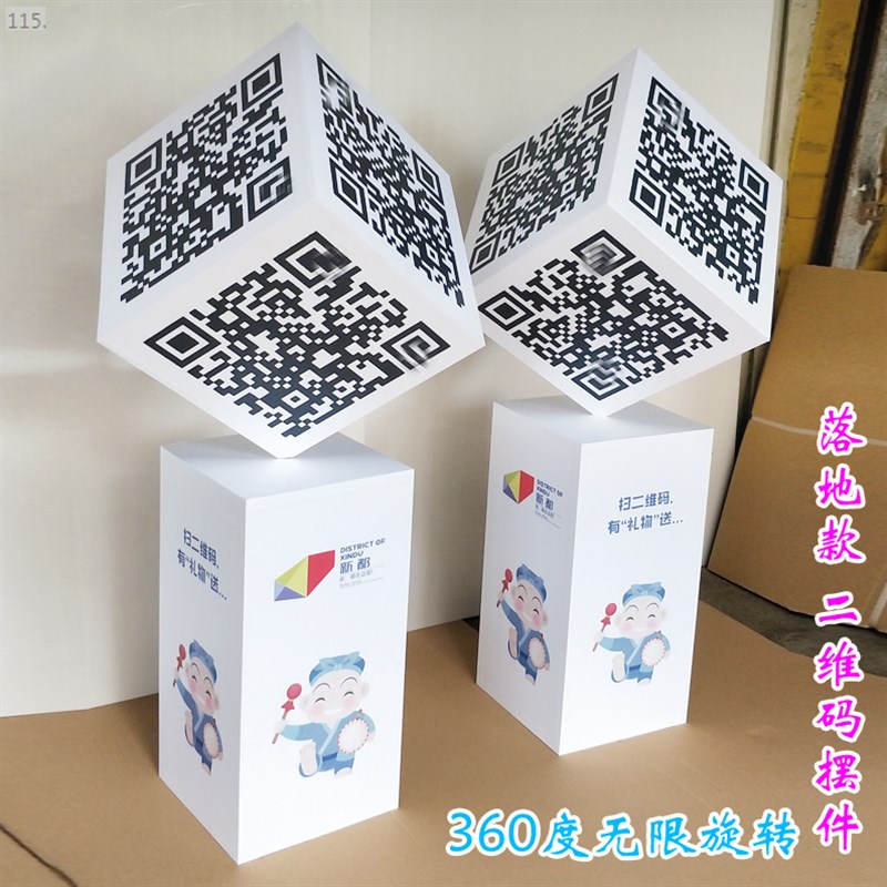 桌面立体二维码摆件广告魔方展示陈列道具营销美陈摆件立方体展示