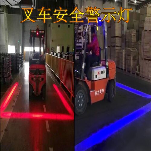 叉车升降车警示边界o安全区域示宽一字红蓝外线范围示廓倒车射灯