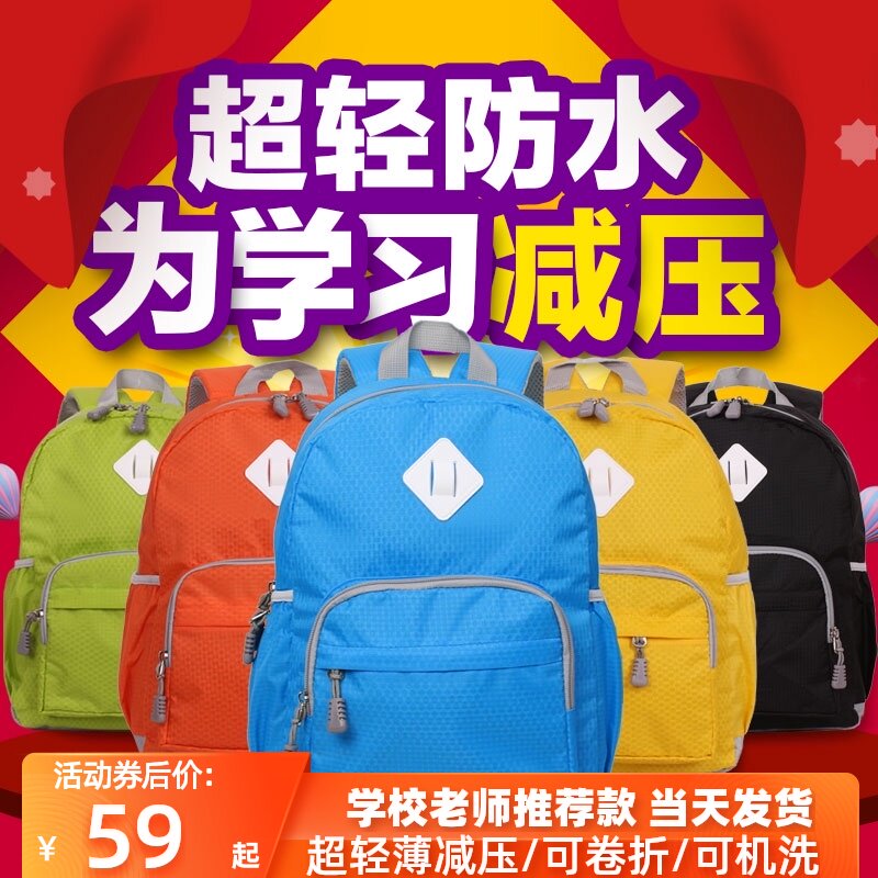 1-3年级4-6书包轻便超轻小学生女背包儿童双肩包U旅游男孩子旅行