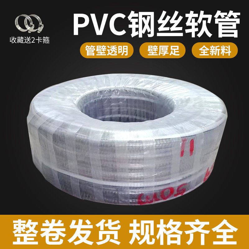 整卷PVC钢丝管透明钢丝p软管耐高温管6分真空水管/1寸/1.2寸/3/2