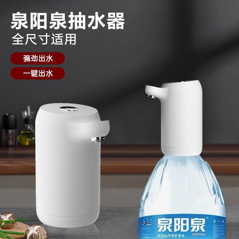 泉阳泉纯净水抽水上水器自动抽水泵15L大桶P水2升矿泉水桶自吸泵