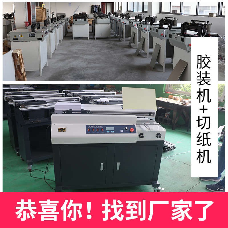 宝预A4全自动胶装机侧胶胶装机切纸机大型标书办公热熔胶装订机胶