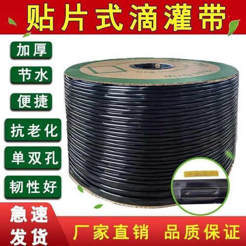 农用滴灌带16gmm贴片式滴灌带单孔双孔滴带无孔滴灌管大棚节水灌