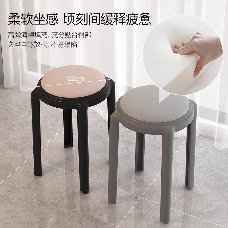 三梦塑料凳子家用可叠放圆凳客厅餐桌加厚软包高凳现代简约小椅子
