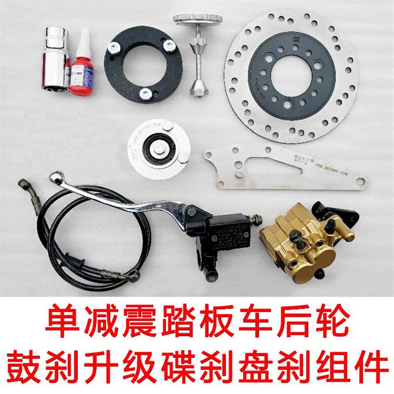 摩托车踏板ns 佳御 睿御110福喜巧格uMu usr等后碟刹套件