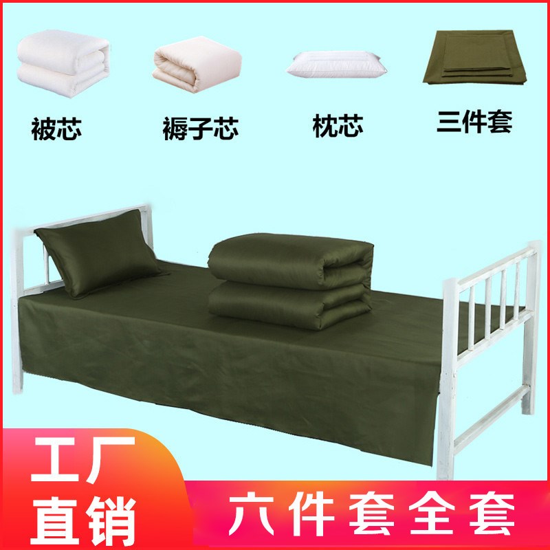 学生军训床上用品军绿色三件套单人宿舍床单被套褥子六件套