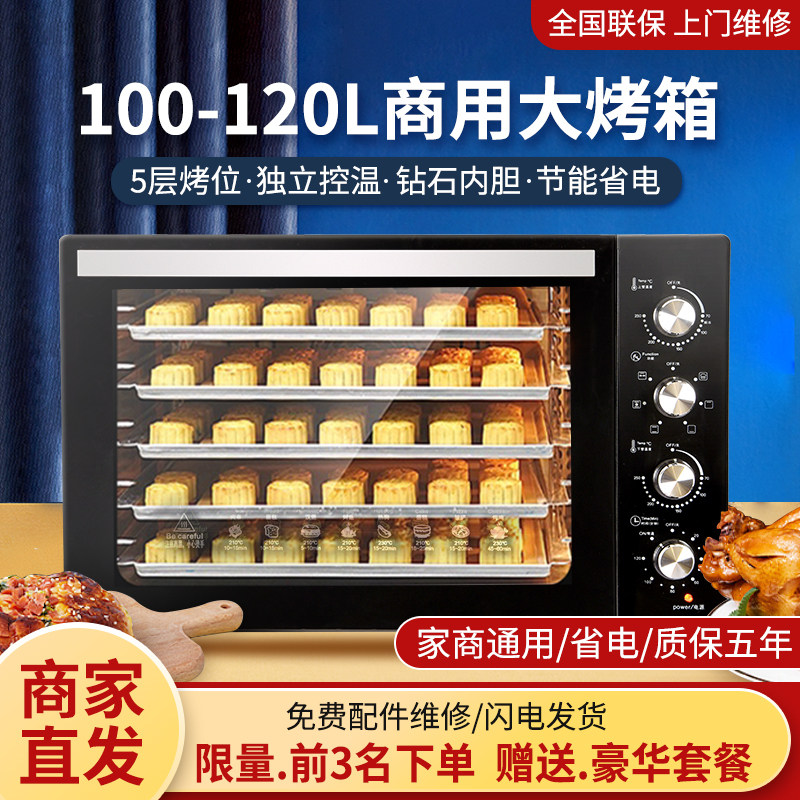 智能商用120L升电烤箱大容量发酵私房家用100L多功能蛋糕控温