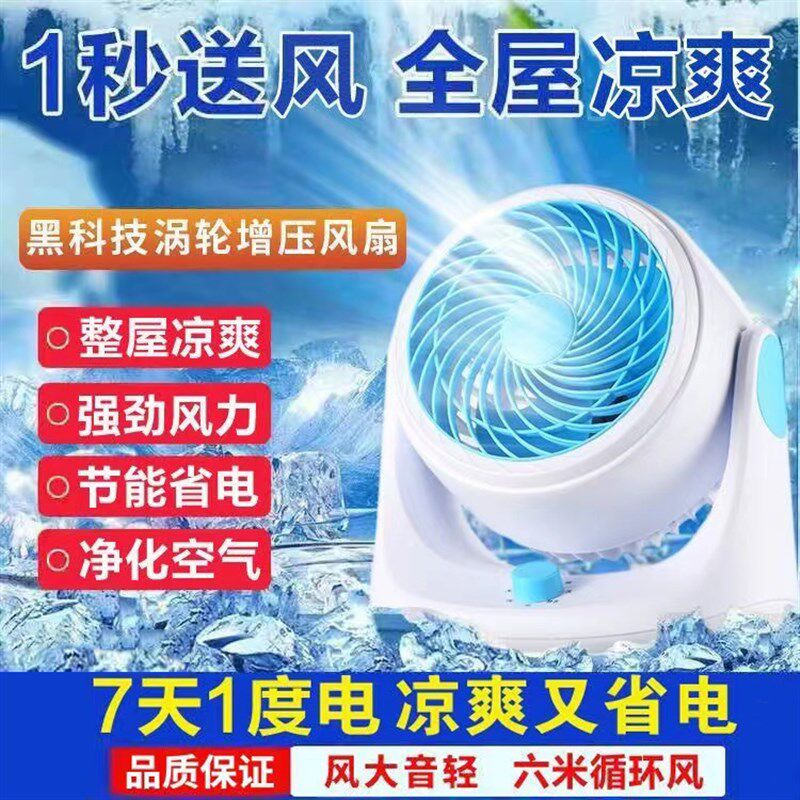 新款空气循环扇大风力静音制冷风扇摇头台扇桌面冷风机家用落地扇