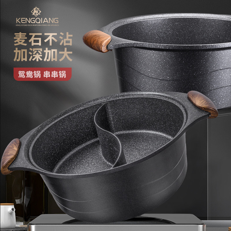 串串专用锅商用火l锅锅麦饭石火锅盆涮毛肚火锅店电磁炉专用鸳鸯