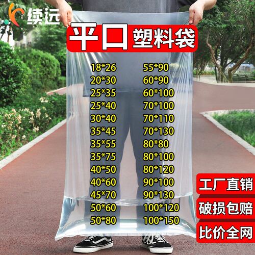 平口塑料袋子大号透明胶袋防u潮收纳内薄膜包装袋PE高压平口袋