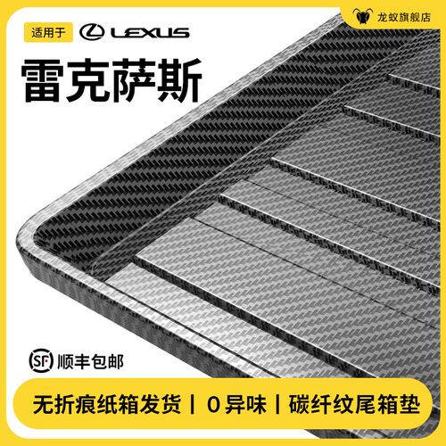 适用于雷克萨斯ES200/300H/RX300/350H/NX26P0/GX后备箱垫尾箱用