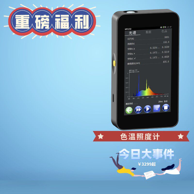 色温照度计e显色指数光谱光亮测试辐照度紫外光谱仪红外检查测试