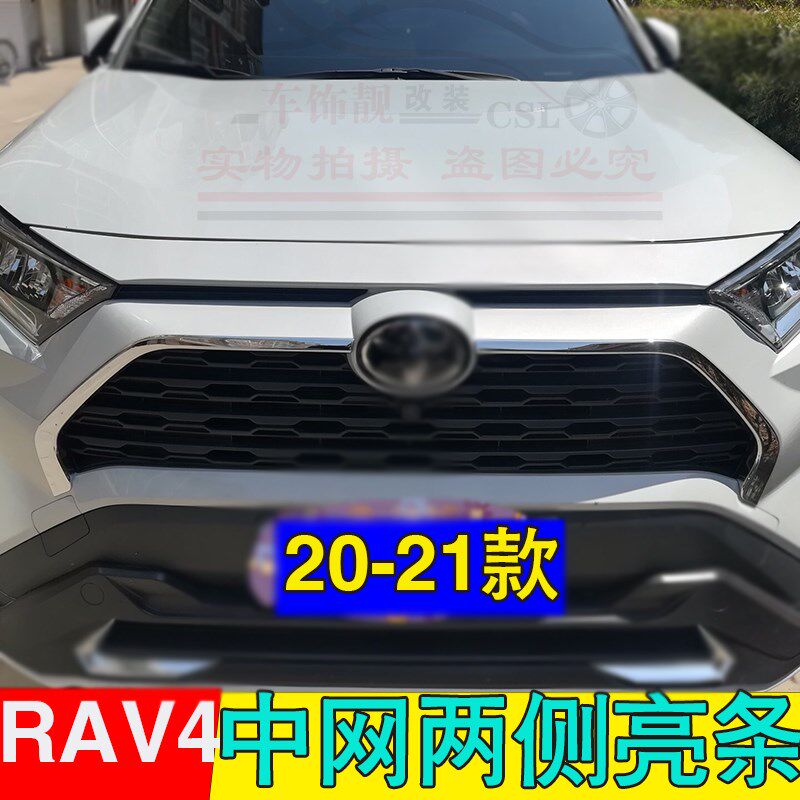 适用20-21h款新RAV4荣放前中网亮条改装两侧中网饰条保险杠装饰条