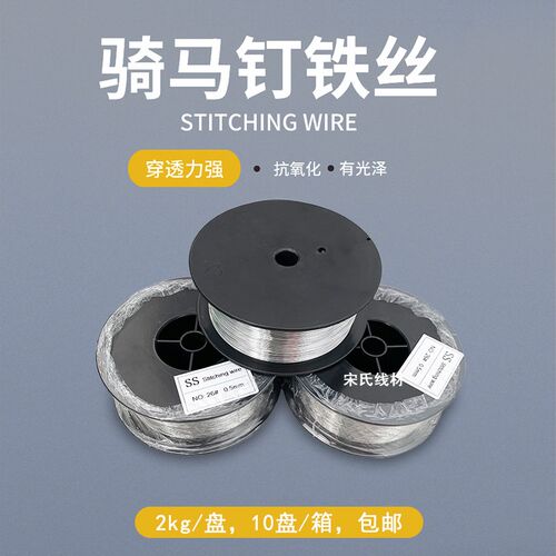 骑马钉书机铁丝单头双头骑订龙装订线订折机25号2U6号装订铁丝耗