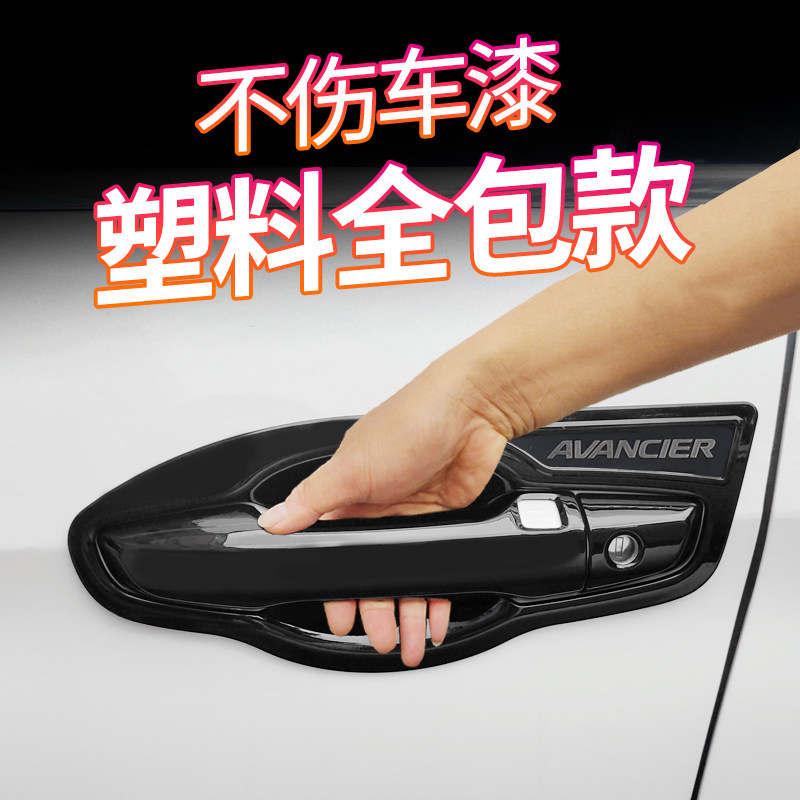 适用冠道改装门把手防护外观装饰配件配件拉手门碗车门保护贴