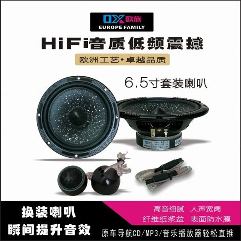 喇叭 汽车喇叭6.5寸中低音喇叭 6.5寸同轴喇叭 6.5寸汽车套装喇叭