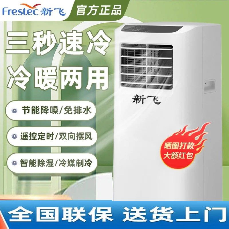 可移动空调单冷1匹1.5匹便携家用空调立式节能免安装冷暖空调