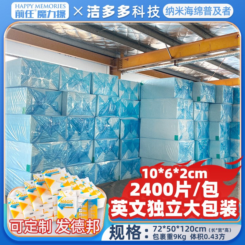 大包装商用英文独立包装海绵擦密胺厨房清洗小白鞋海绵