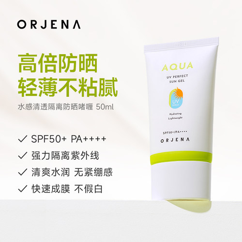雅洁娜水感防晒啫喱SPF50+PA++++