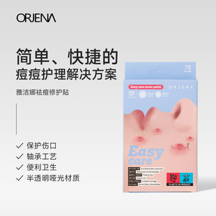 ORJENA雅洁娜祛痘修护贴