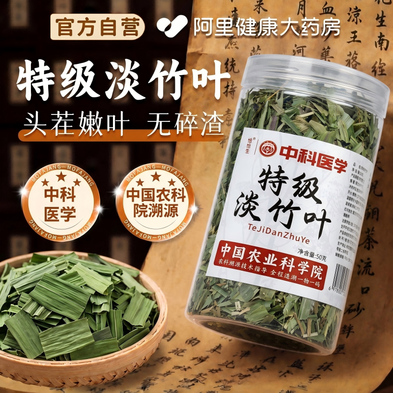 特级淡竹叶中药材正品官方旗舰店新鲜竹叶茶搭莲子心嫩芽泡水养生