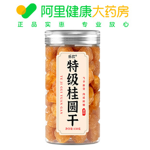 乐钦特级桂圆干150克 阿里健康自营