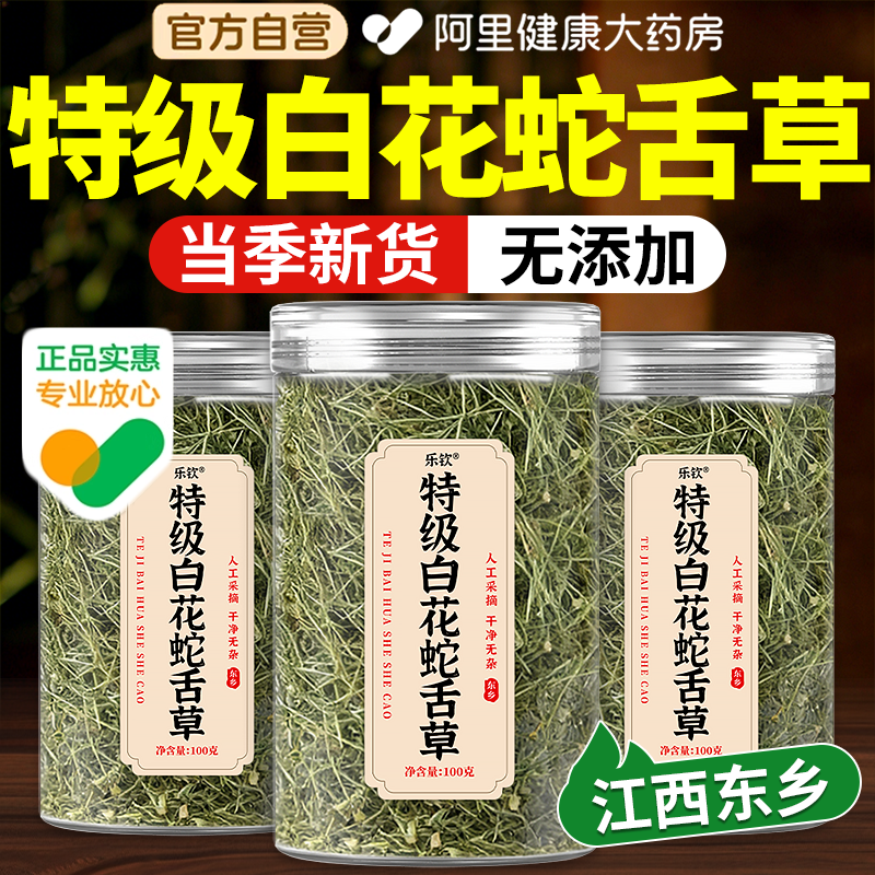 正宗新鲜特级白花蛇舌草中药材和半枝莲泡茶水喝正品官方旗舰店