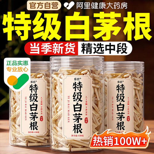 特级白茅根中药材正品官方旗舰店新鲜晒干藕节芦根汤的功效泡水喝