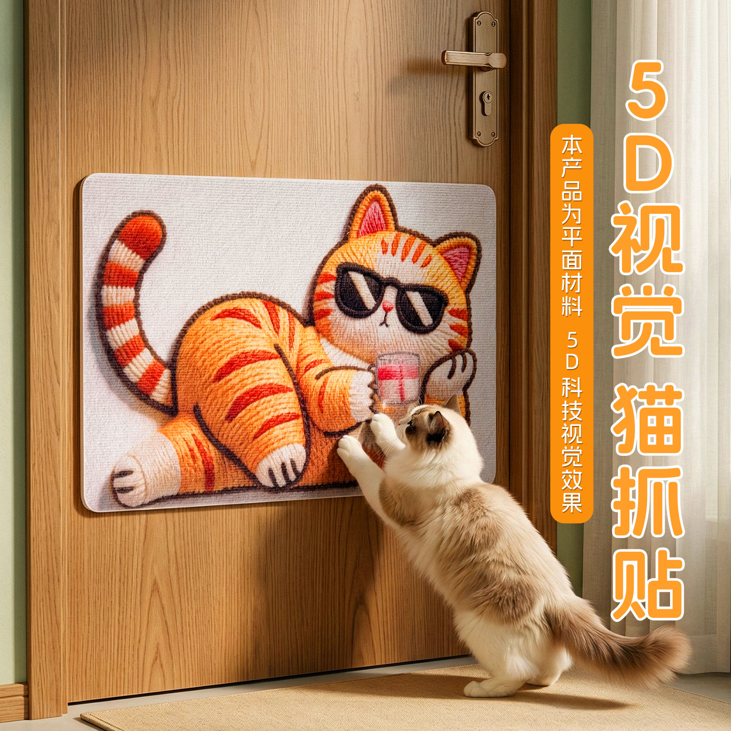 萌怪兽5D视觉猫咪抓贴门后壁挂式耐磨猫抓板软质面料卡通