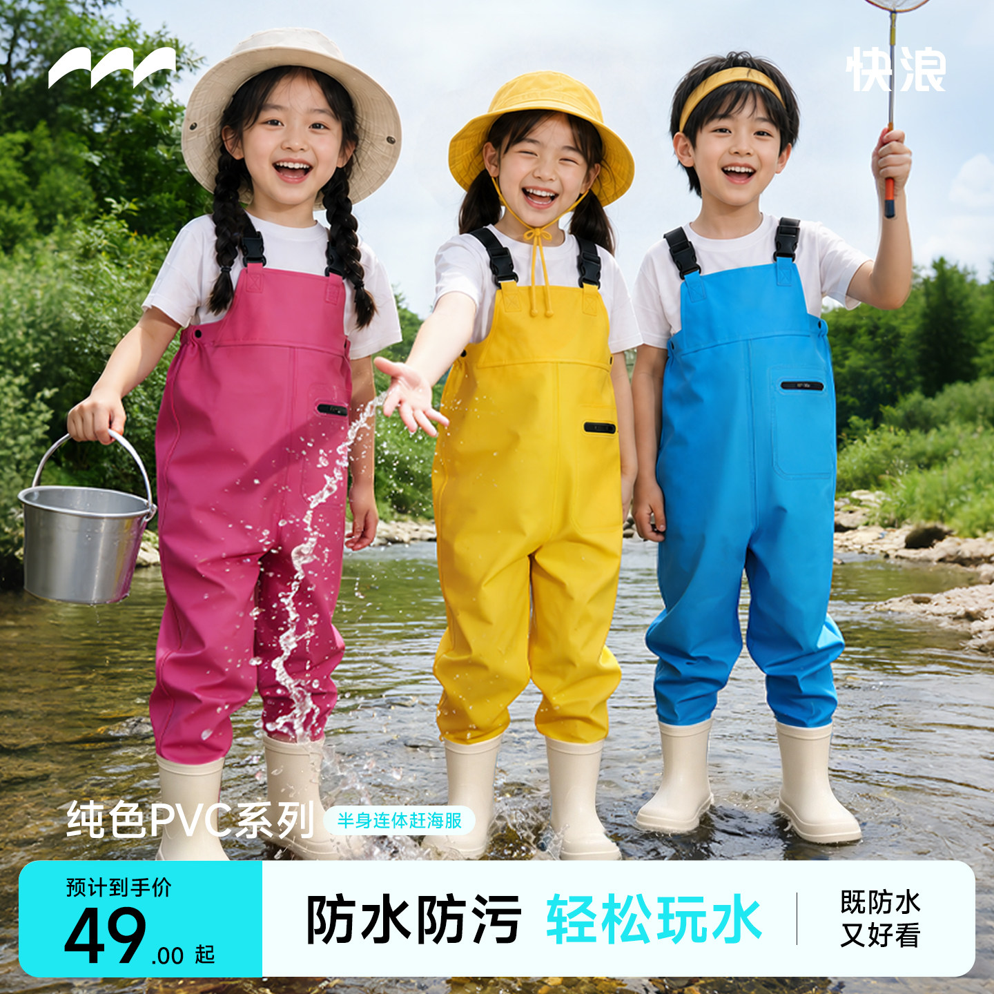 快浪玩水连体衣~儿童畅玩不湿身图片