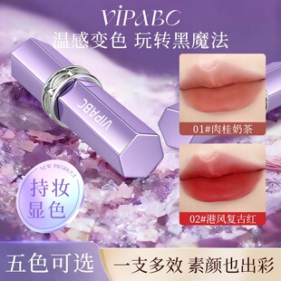 VIPABC黑魔法口红唇釉素颜滋润裸色自然伪素颜护唇润唇膏口红