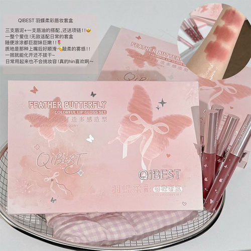 QIBEST新品羽蝶柔彩唇妆套盒 哑光雾面秋冬氛围显白项链唇泥套装