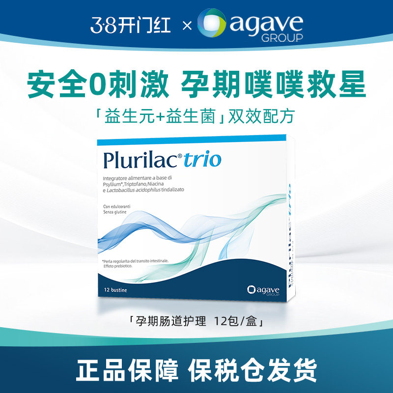 Plurilac畅安剂益生菌排洋车前子天然膳食纤维温和缓解噗噗困难