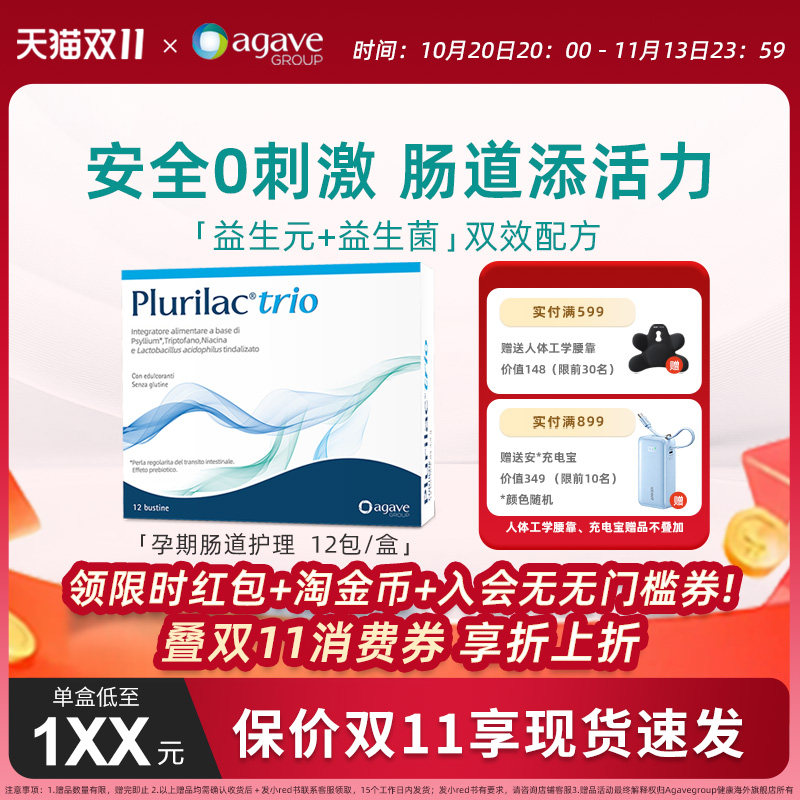 Plurilac Trio畅安剂 益生菌膳食纤维复合粉 温和调节肠道规律