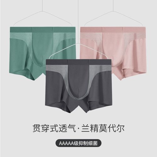 3条礼盒装男士内裤莫代无w痕内裤男士平角裤透气网孔青年四角裤