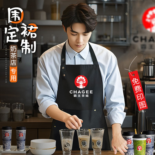 霸王茶姬工作服围裙定制plogo印字餐饮专用奶茶咖啡店帆布围腰订