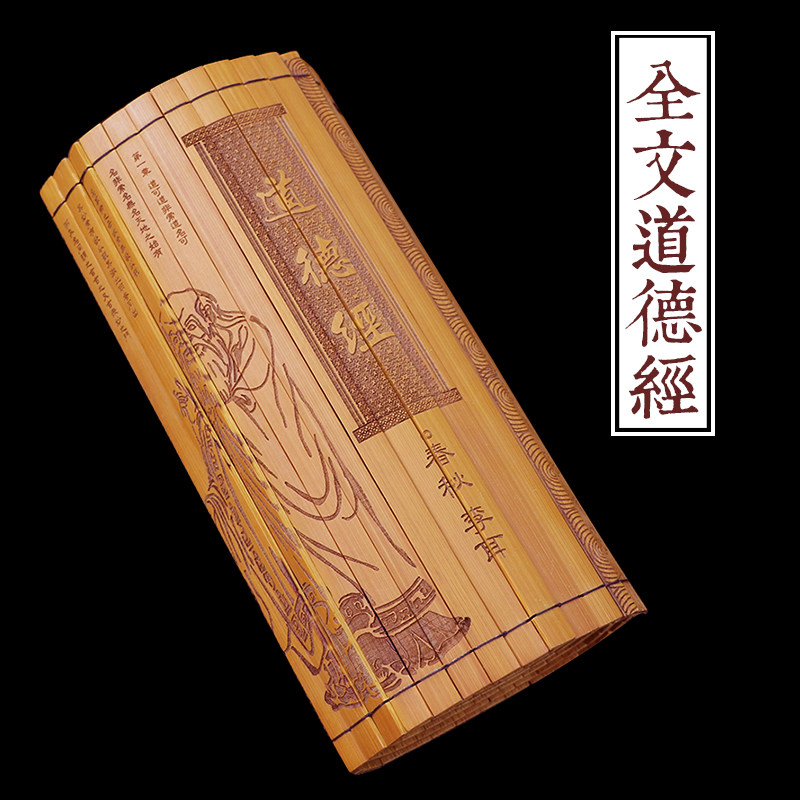 竹简书雕刻全文老子道德经一米A五长国学文创礼品摆件阅读送礼书