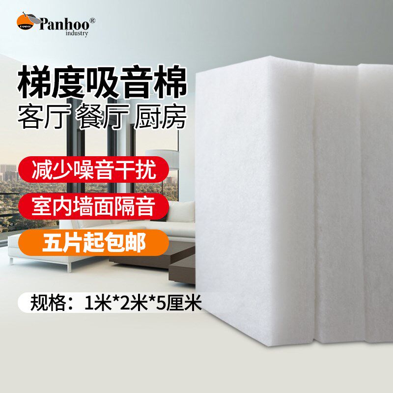 PANHaOO梯度吸音棉客厅餐厅厨房阳台吊顶墙体聚酯纤维全频隔音材