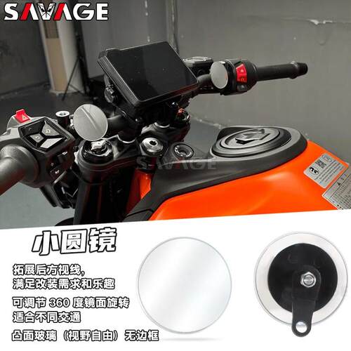 适用KTM 390 DUKE改装后视镜D圆镜辅助镜后视镜改装反光倒车镜配