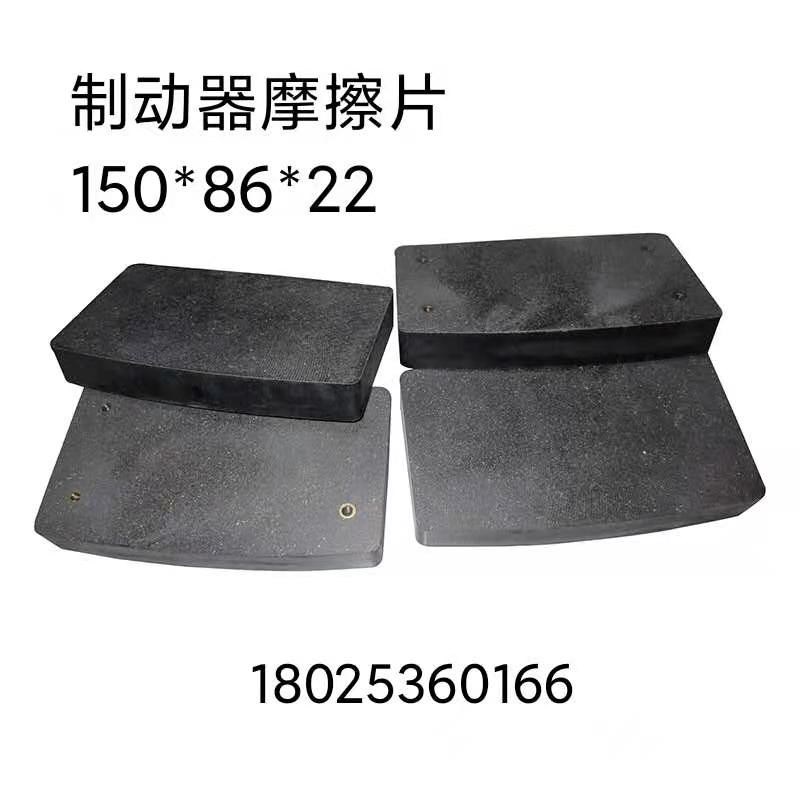 空压蝶式制动器i离合器气动刹车摩擦片抱闸刹车块150*86*22刹车皮