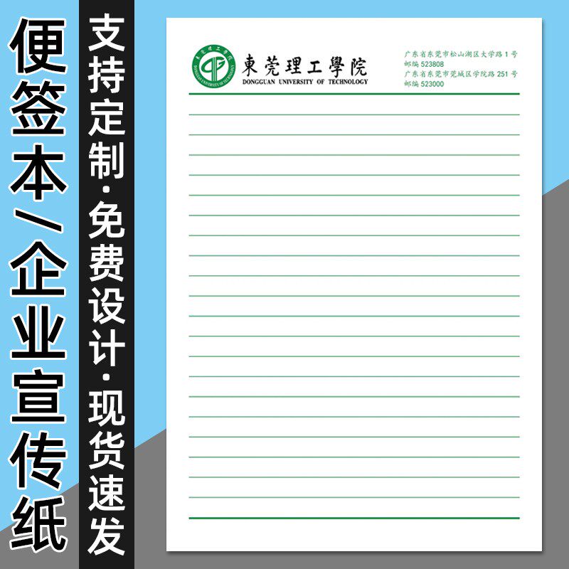 信纸定制印刷logo企业学校信笺红头纸公司草稿本稿纸打印订做公司