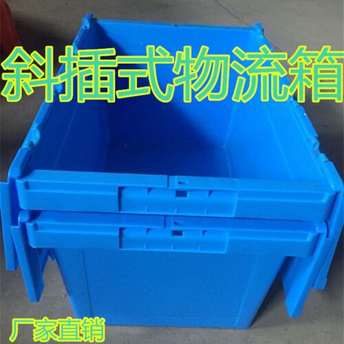 加厚塑料周转箱斜插式物流带盖运输箱生鲜超O市配送箱长方形收纳