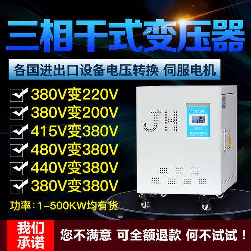 三相干式隔离变压器380v变220v200V转660V4I80V415伏伺服10KVA30K