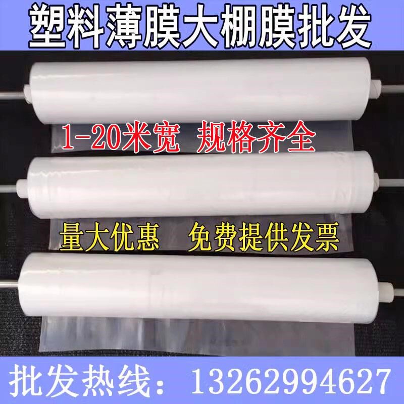 1米2米2.f2米2.5米宽塑料薄膜透明加厚大棚膜防雨塑料布包装膜整