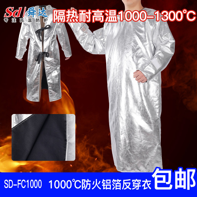 1000度防火隔热服耐高温反穿衣铝F箔大衣围裙锡箔铝厂冶炼防护服