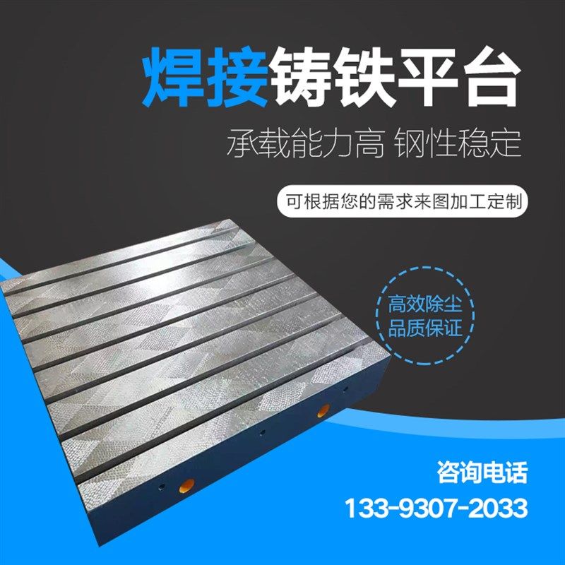 铸铁T型槽平台焊接生铁机床工作台测量J检验划线铆焊装配研磨平板