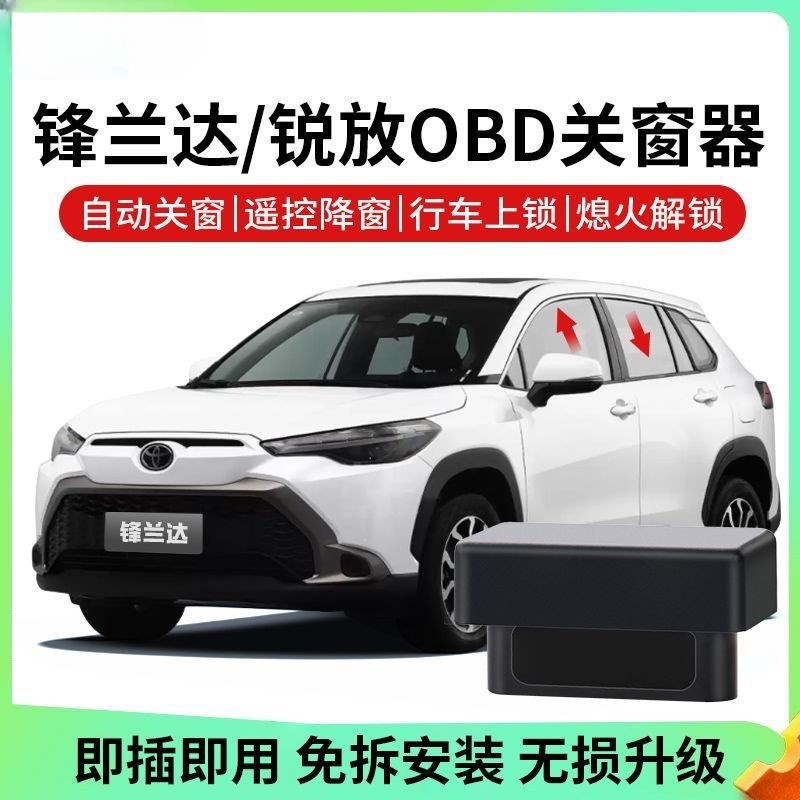 适用22-23款锋兰达卡罗拉锐放一键升降自J动升窗器行车落锁OBD关