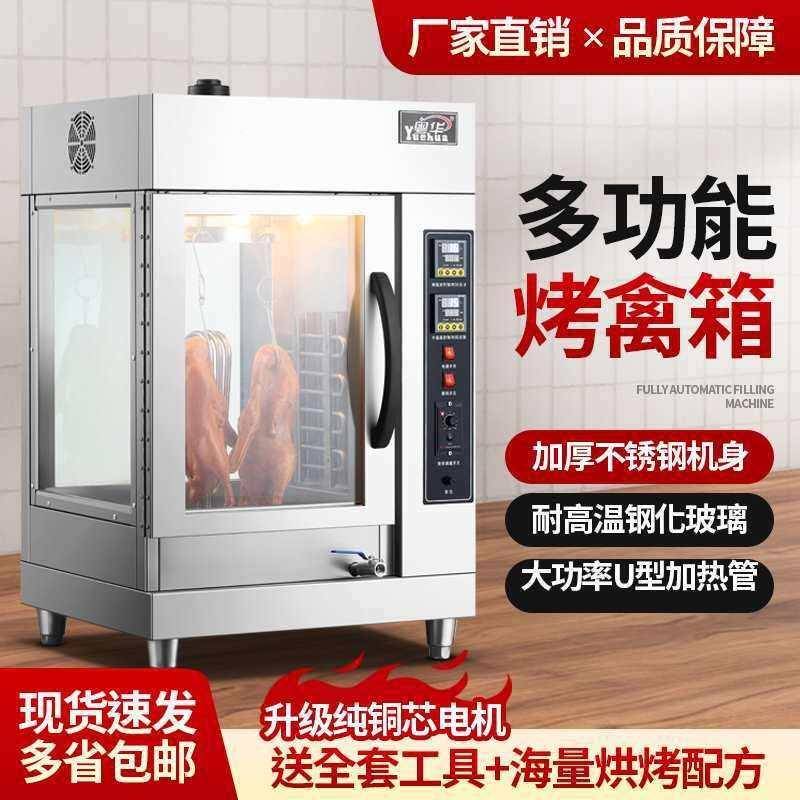 粤烤禽华商用烤鸭炉烤鸡定时双控台炉式烤香肠8鸡腿鸭腿北京烤鸭